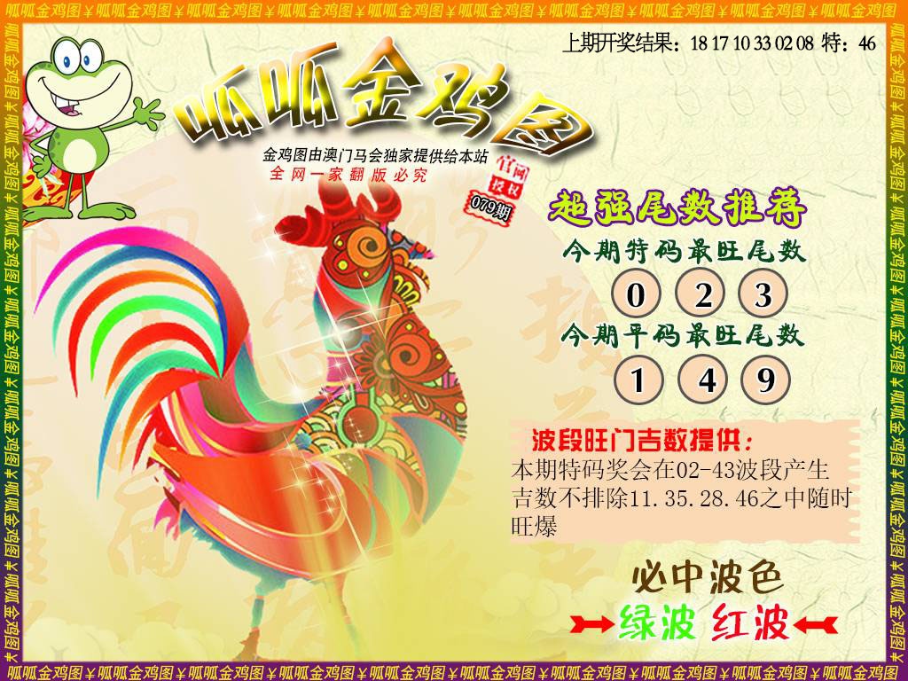 079期金鸡5[图]