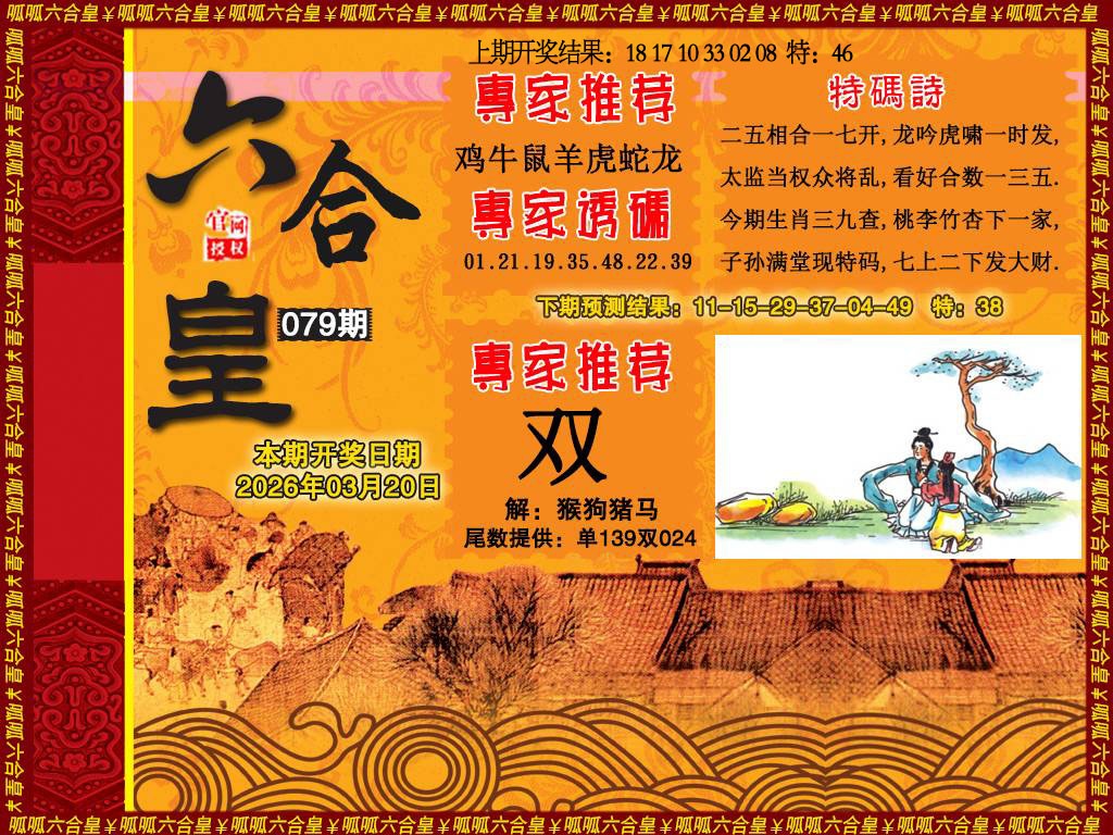 079期六合皇1[图]